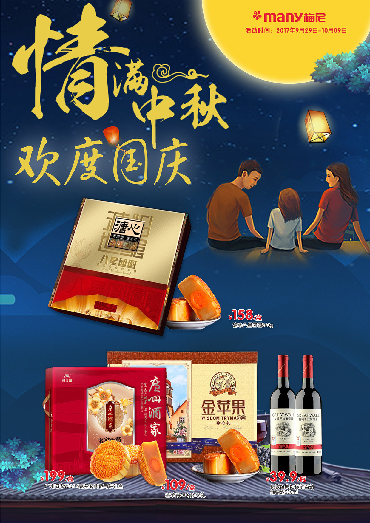 情滿中秋，歡度國慶