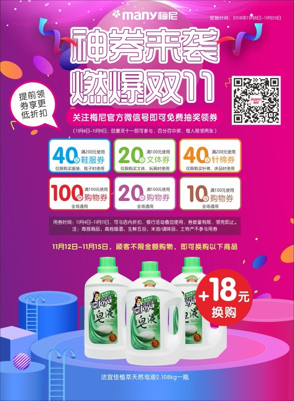 神券來襲，燃爆雙11